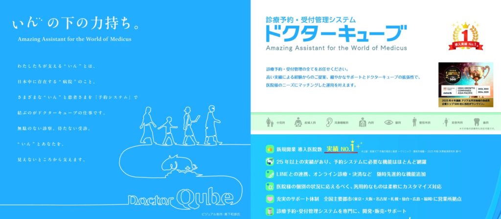 ドクターキューブ：あらゆる診療形態に対応するクリニック予約システムの決定版